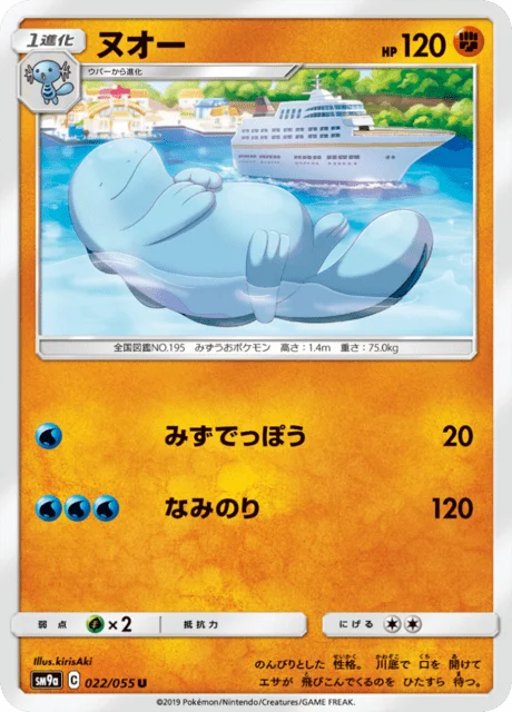 Carte Pokémon Maraiste 022, extension Night Unison (japonais)