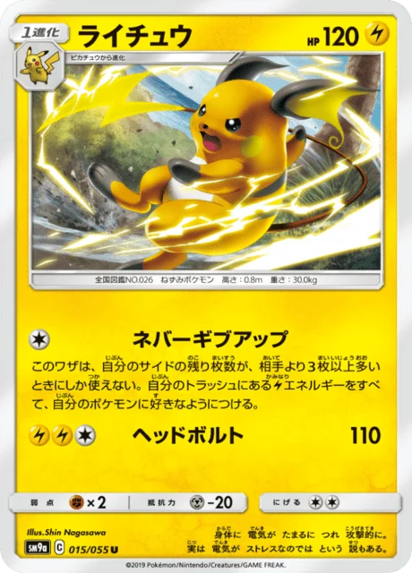 Carte Pokémon Raichu 015, extension Night Unison (japonais)