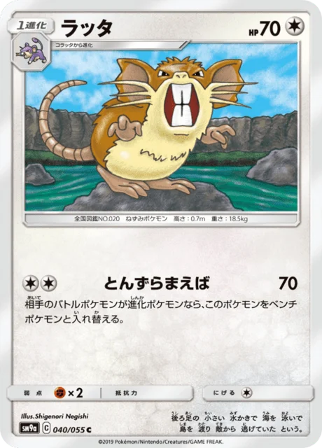 Carte Pokémon Rattatac 040, extension Night Unison (japonais)