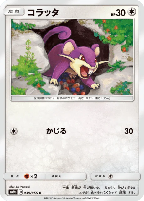 Carte Pokémon Rattata 039, extension Night Unison (japonais)