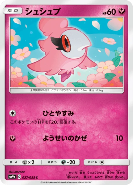Carte Pokémon Fluvetin 037, extension Night Unison (japonais)