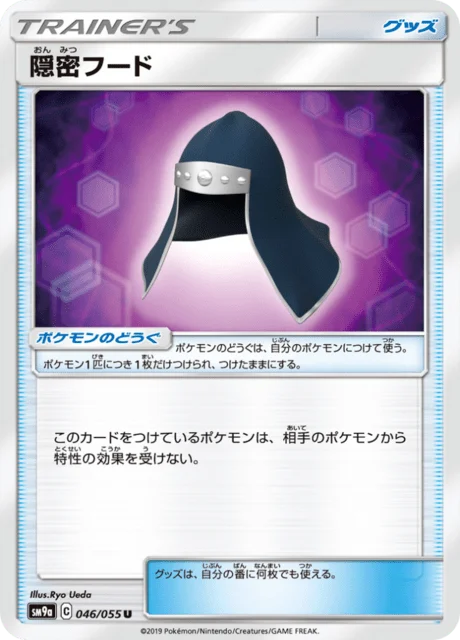 Carte Pokémon Spy Hood 046, extension Night Unison (japonais)