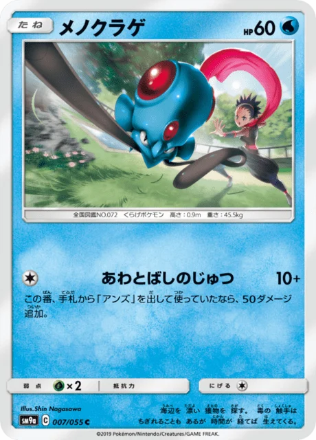 Carte Pokémon Tentacool 007, extension Night Unison (japonais)