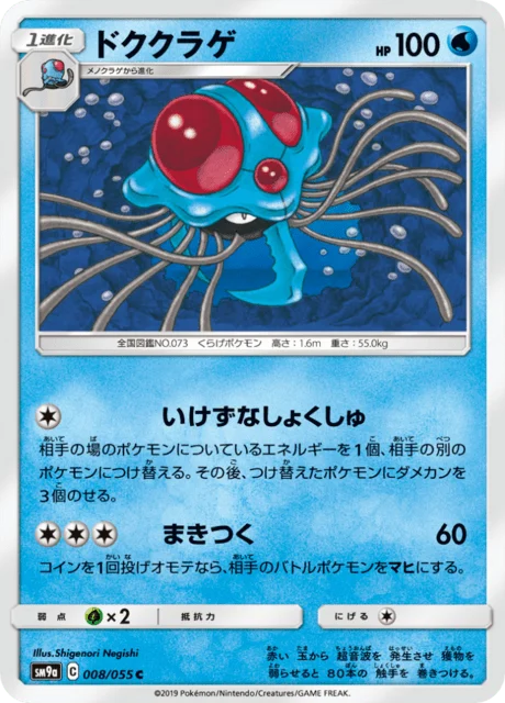 Carte Pokémon Tentacruel 008, extension Night Unison (japonais)