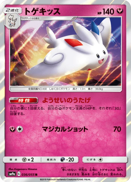 Carte Pokémon Togekiss 036, extension Night Unison (japonais)