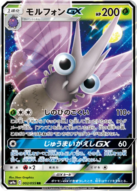 Carte Pokémon Aéromite-GX 002, extension Night Unison (japonais)
