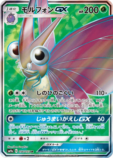 Carte Pokémon Aéromite-GX 056, extension Night Unison (japonais)
