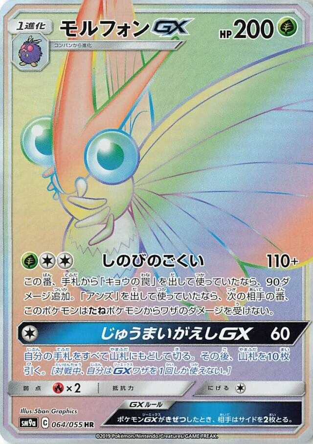 Carte Pokémon Aéromite GX 064, extension Night Unison (japonais)