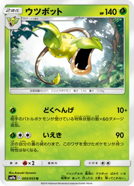 Carte Pokémon Empiflor 005, extension Night Unison (japonais)