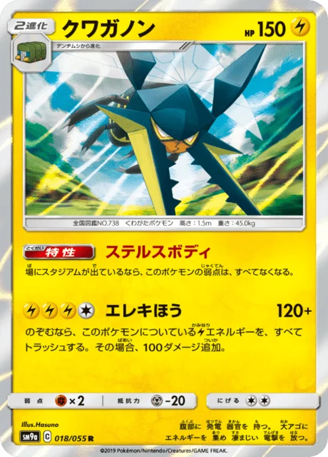 Carte Pokémon Lucanon 018, extension Night Unison (japonais)