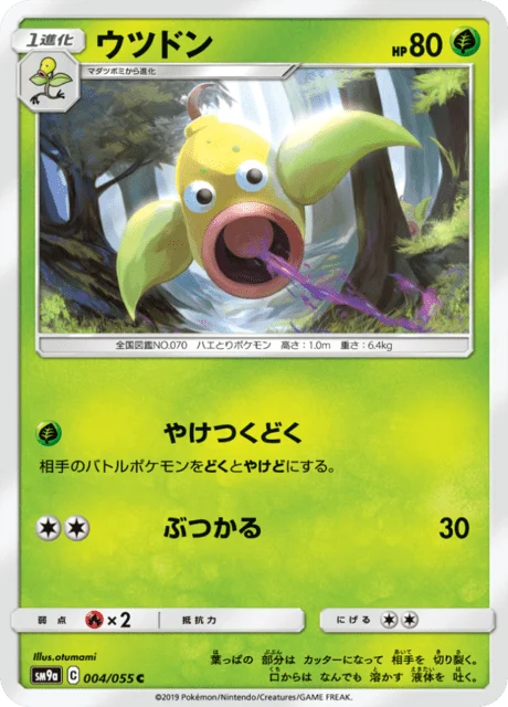 Carte Pokémon Boustiflor 004, extension Night Unison (japonais)