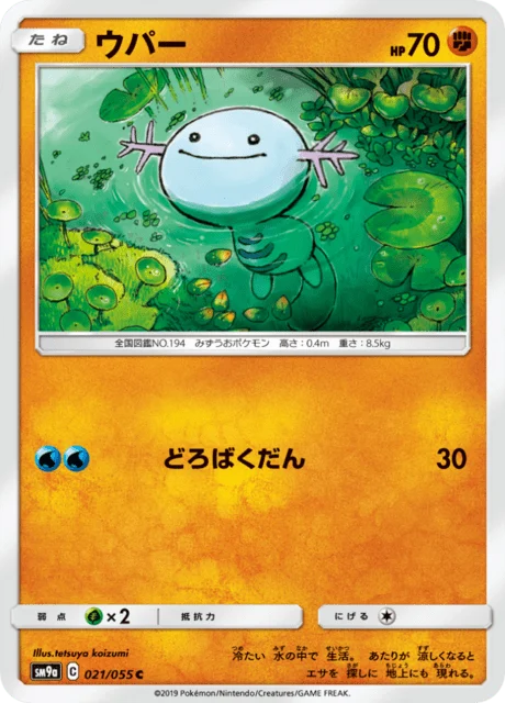 Carte Pokémon Axoloto 021, extension Night Unison (japonais)