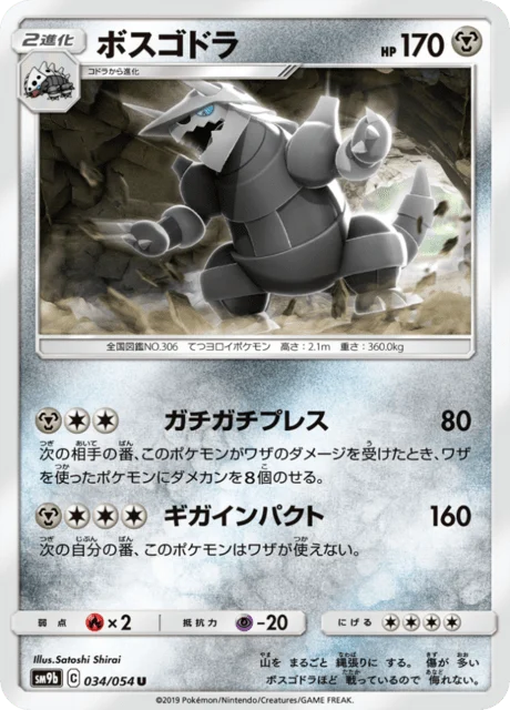 Carte Pokémon Galeking 034, extension Full Metal Force (japonais)