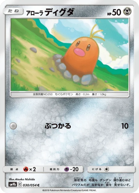 Carte Pokémon Taupiqueur d’Alola 030, extension Full Metal Force (japonais)