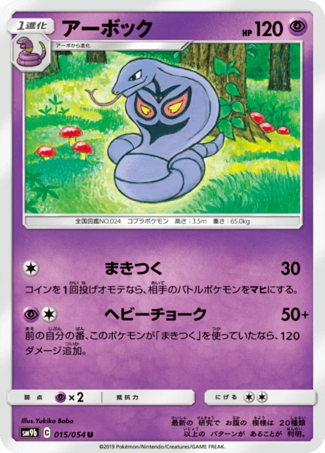 Carte Pokémon Arbok 015, extension Full Metal Force (japonais)