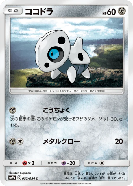 Carte Pokémon Galekid 032, extension Full Metal Force (japonais)