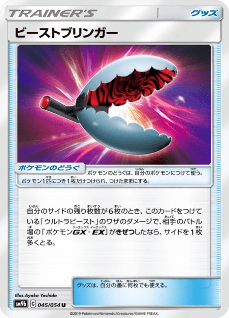 Carte Pokémon Appel aux Chimères 045, extension Full Metal Force (japonais)