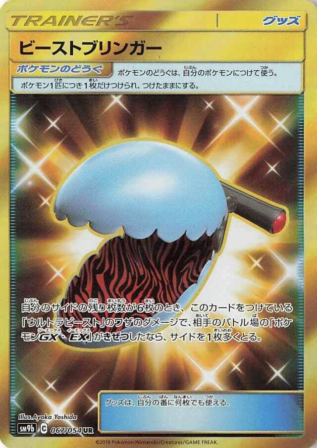 Carte Pokémon Appel aux Chimères 067, extension Full Metal Force (japonais)