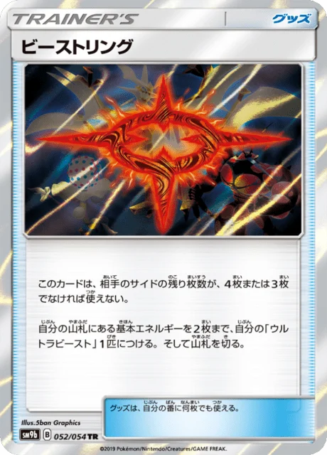 Carte Pokémon Cercle Chimérique 052, extension Full Metal Force (japonais)