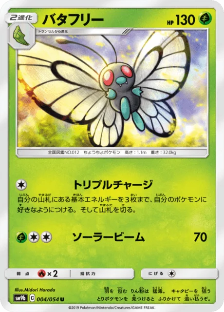 Carte Pokémon Papilusion 004, extension Full Metal Force (japonais)
