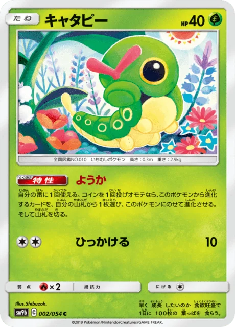 Carte Pokémon Chenipan 002, extension Full Metal Force (japonais)