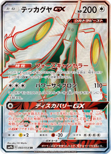 Carte Pokémon Bamboiselle-GX 060, extension Full Metal Force (japonais)