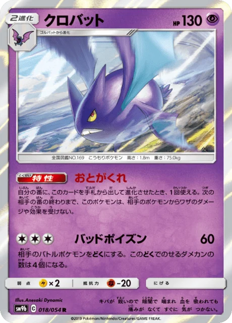 Carte Pokémon Nostenfer 018, extension Full Metal Force (japonais)