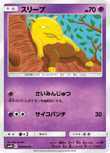 Carte Pokémon Soporifik 019, extension Full Metal Force (japonais)