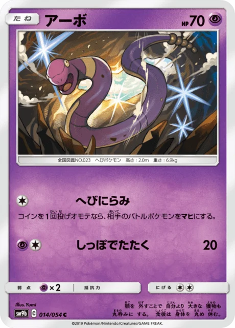 Carte Pokémon Abo 014, extension Full Metal Force (japonais)