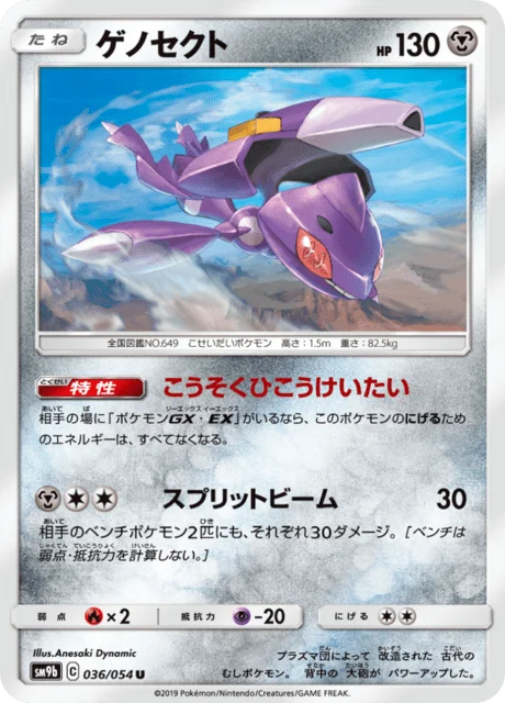 Carte Pokémon Genesect 036, extension Full Metal Force (japonais)