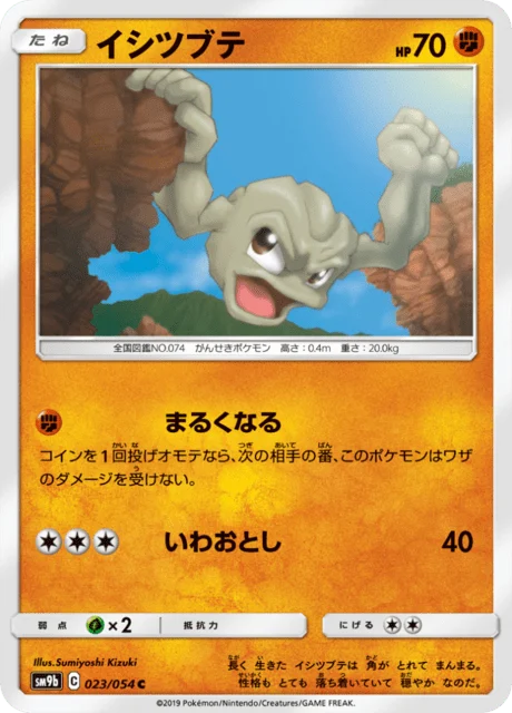 Carte Pokémon Racaillou 023, extension Full Metal Force (japonais)