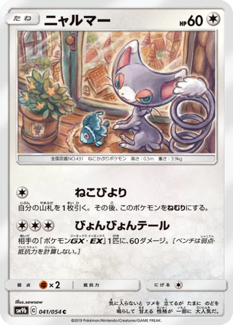 Carte Pokémon Chaglam 041, extension Full Metal Force (japonais)