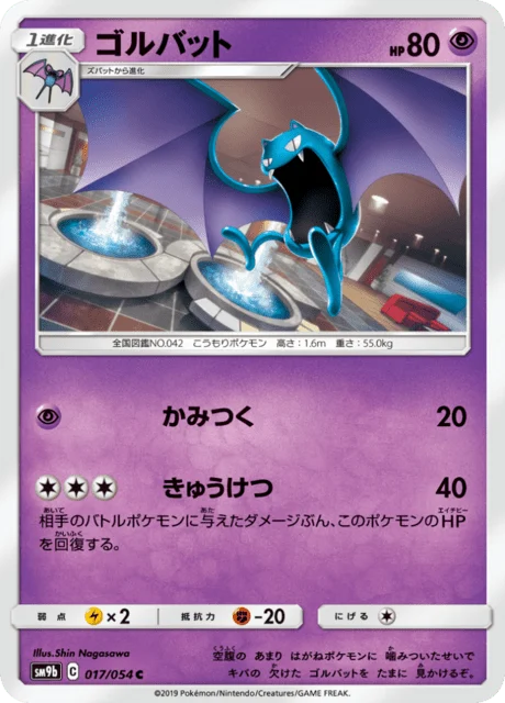 Carte Pokémon Nosferalto 017, extension Full Metal Force (japonais)