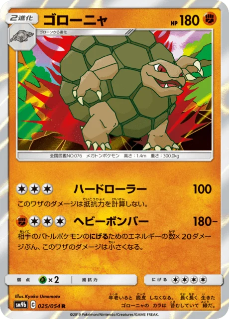Carte Pokémon Grolem 025, extension Full Metal Force (japonais)
