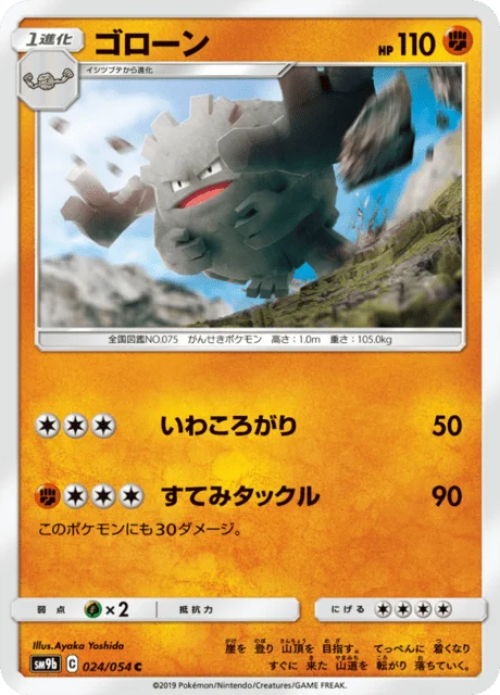 Carte Pokémon Gravalanch 024, extension Full Metal Force (japonais)