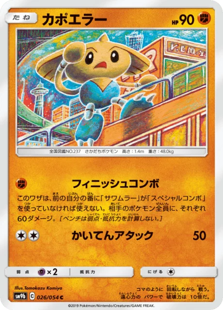 Carte Pokémon Kapoera 026, extension Full Metal Force (japonais)