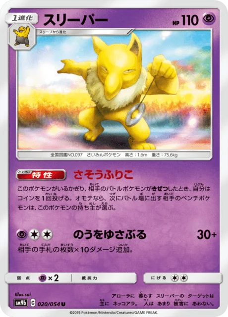 Carte Pokémon Hypnomade 020, extension Full Metal Force (japonais)