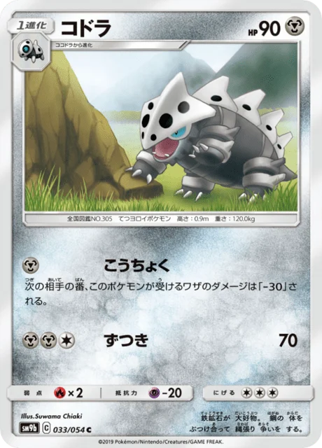 Carte Pokémon Galegon 033, extension Full Metal Force (japonais)