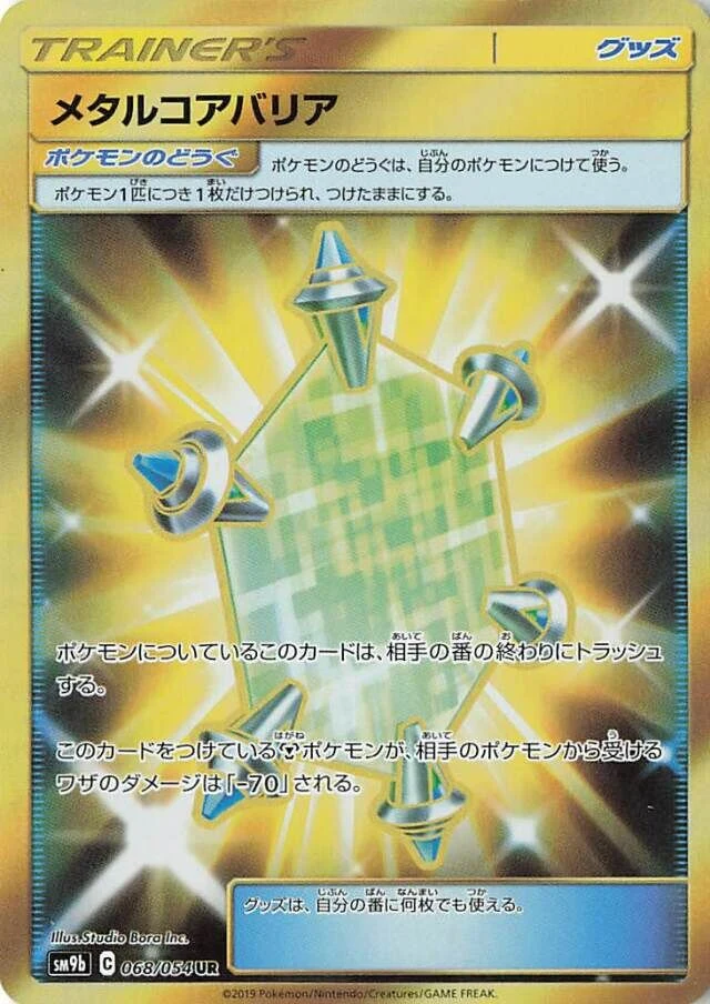 Carte Pokémon Barrière de Métal Renforcé 068, extension Full Metal Force (japonais)