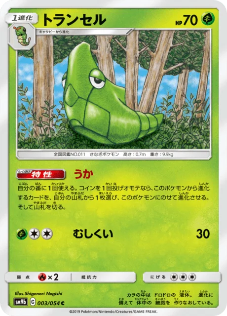 Carte Pokémon Chrysacier 003, extension Full Metal Force (japonais)