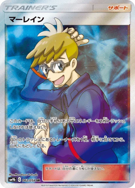 Carte Pokémon Molène 062, extension Full Metal Force (japonais)