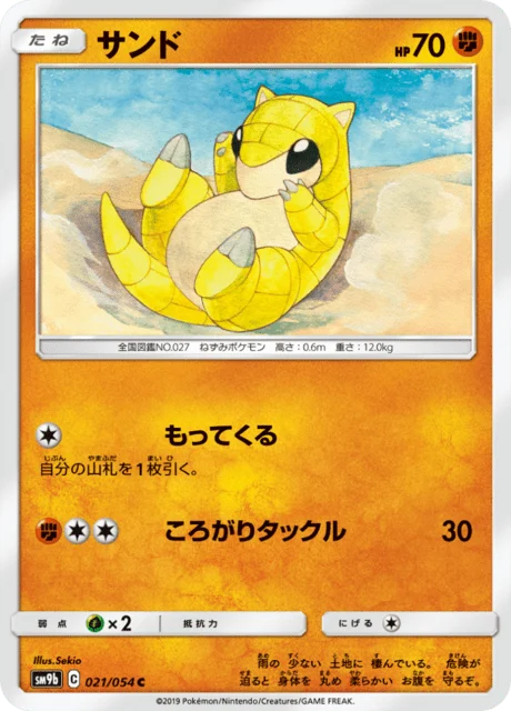 Carte Pokémon Sabelette 021, extension Full Metal Force (japonais)