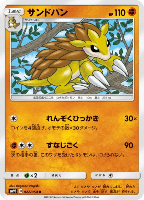 Carte Pokémon Sablaireau 022, extension Full Metal Force (japonais)