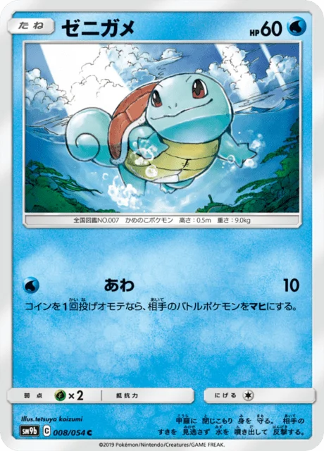 Carte Pokémon Carapuce 008, extension Full Metal Force (japonais)