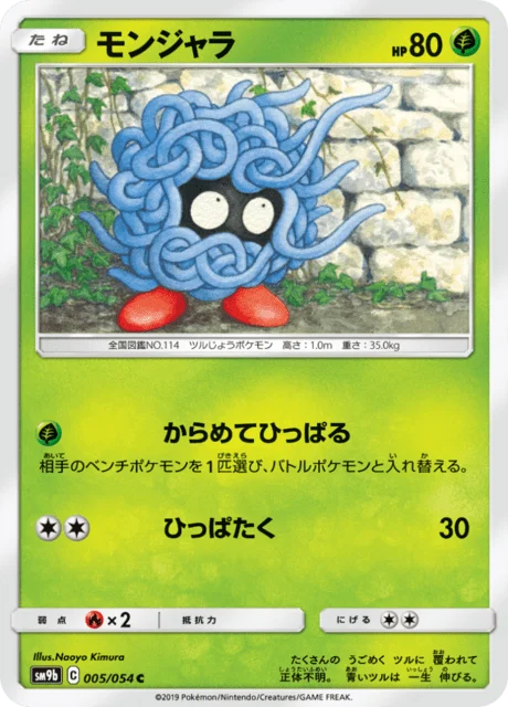 Carte Pokémon Saquedeneu 005, extension Full Metal Force (japonais)