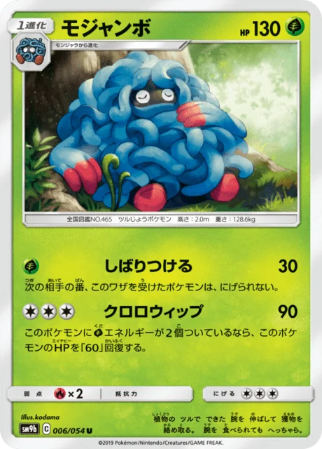 Carte Pokémon Bouldeneu 006, extension Full Metal Force (japonais)