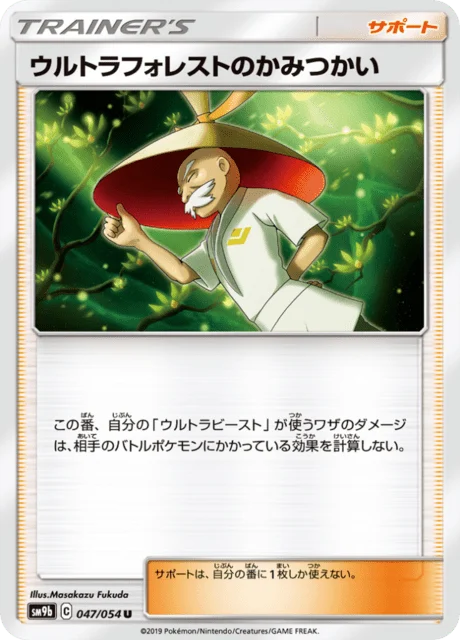 Carte Pokémon Kata-Sensei de l’Ultra-Forêt 047, extension Full Metal Force (japonais)