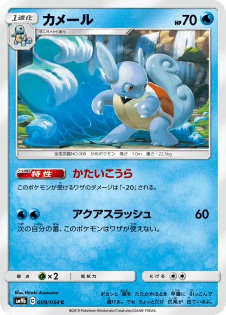 Carte Pokémon Carabaffe 009, extension Full Metal Force (japonais)