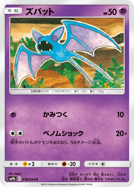 Carte Pokémon Nosferapti 016, extension Full Metal Force (japonais)