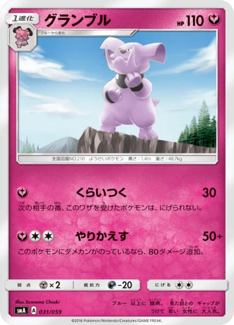 Carte Pokémon Granbull 031, extension Starter Set SM (japonais)
